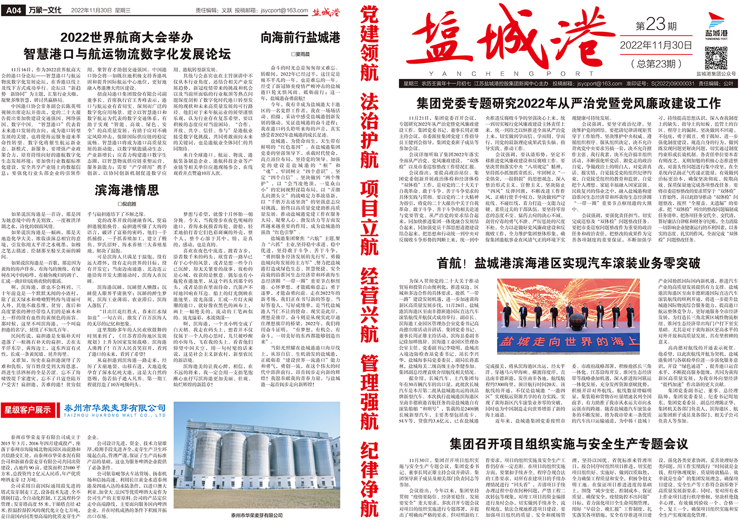 鹽城港23期報(bào)刊