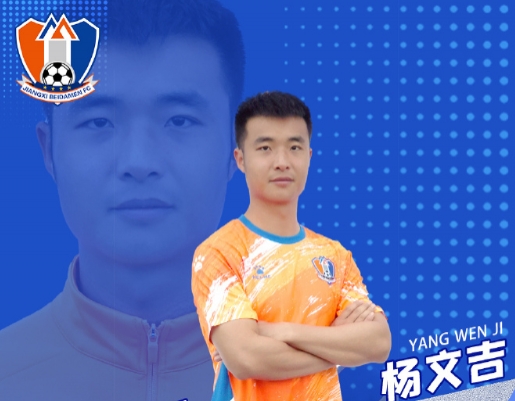 楊文吉談打假球始末:為了4萬塊錢,回想起來真是很愚蠢