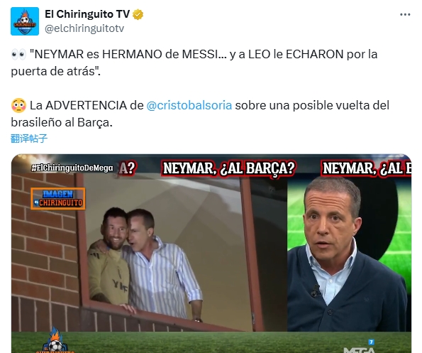 六臺談內馬爾回巴薩傳聞:他是梅西的兄弟,而梅西可是被趕出去的