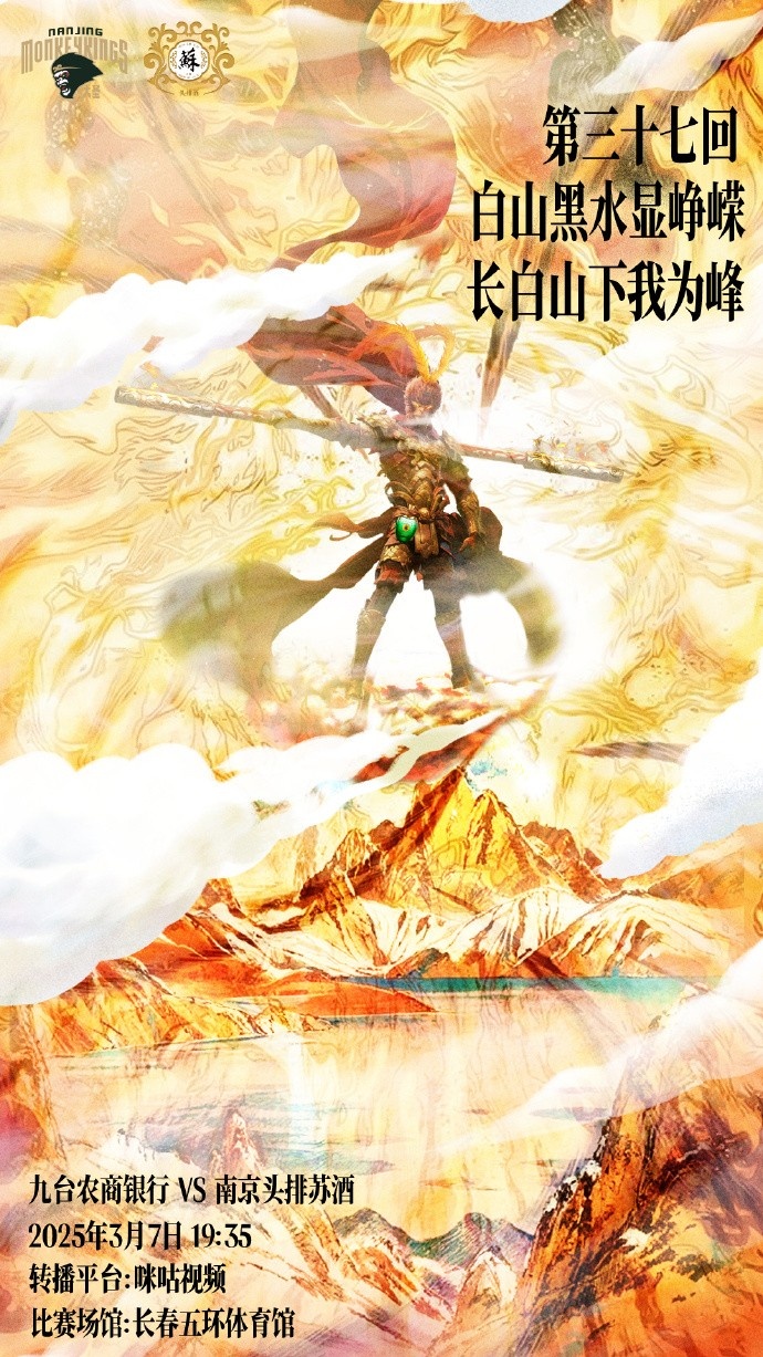 同曦曬對吉林海報:第37回 白山黑水顯崢嶸 長白山下我為峰