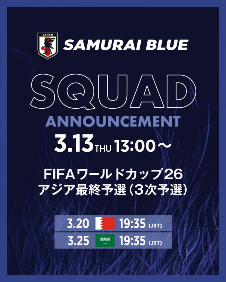 官方:日本隊將于13日公布本月世預賽大名單
