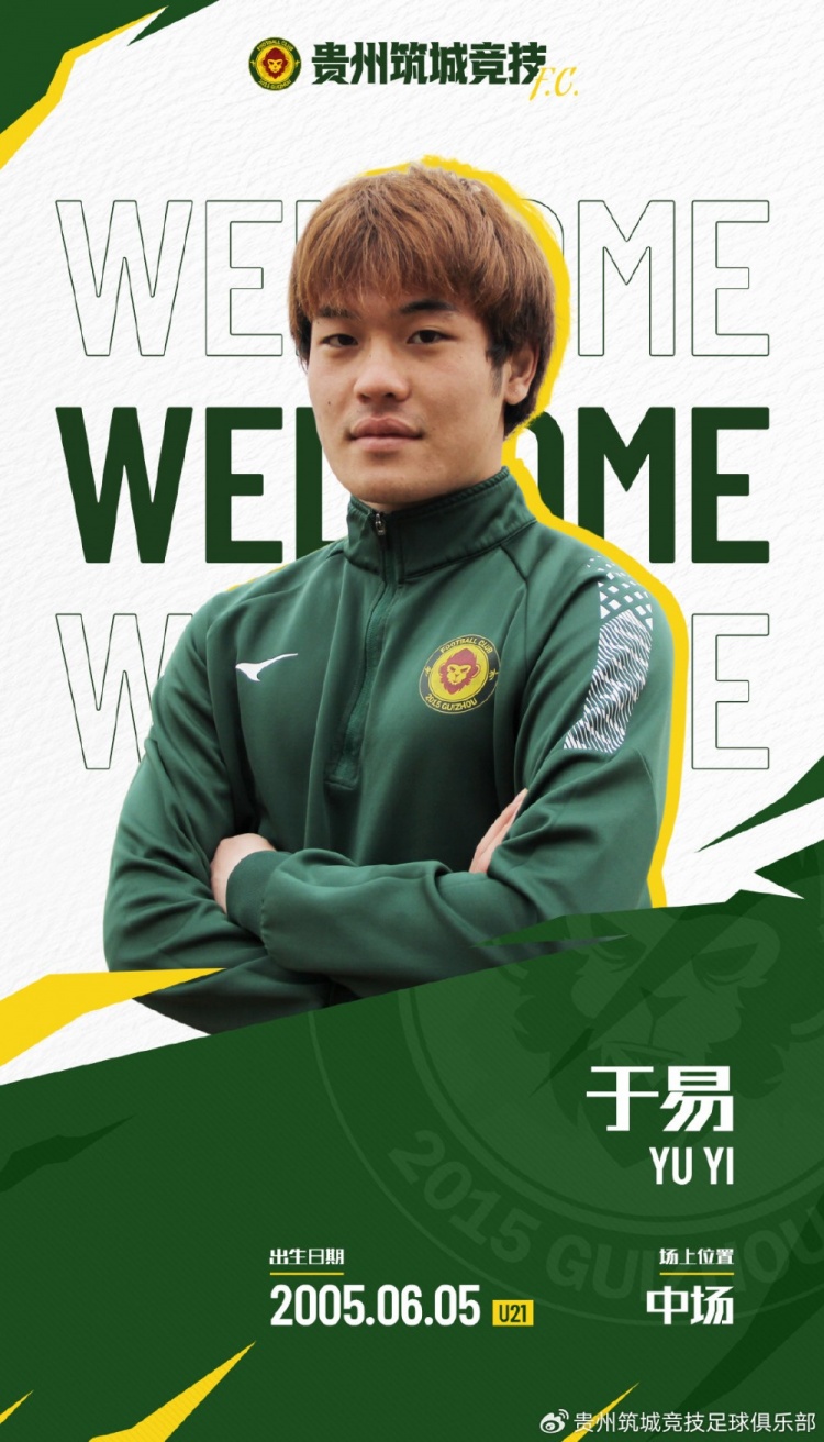 官方:上海海港U21球員于易租借加盟貴州筑城競技