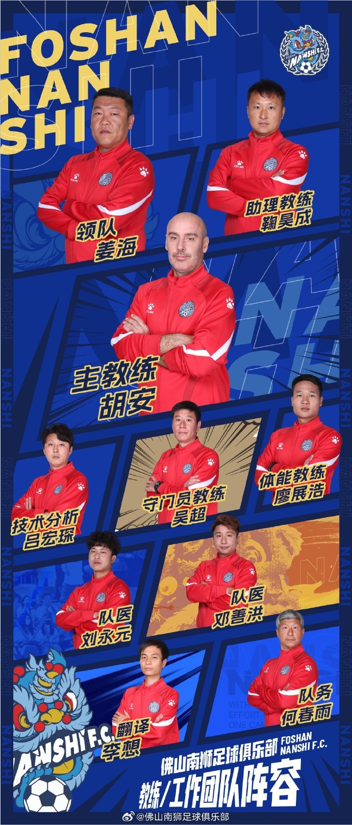 佛山南獅官宣新賽季一線隊(duì)教練組及工作團(tuán)隊(duì):胡安擔(dān)任主教練