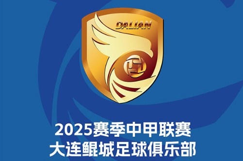 熱身賽:大連鯤城2-0擊敗山西崇德榮海,科特尼克、崔明安進球