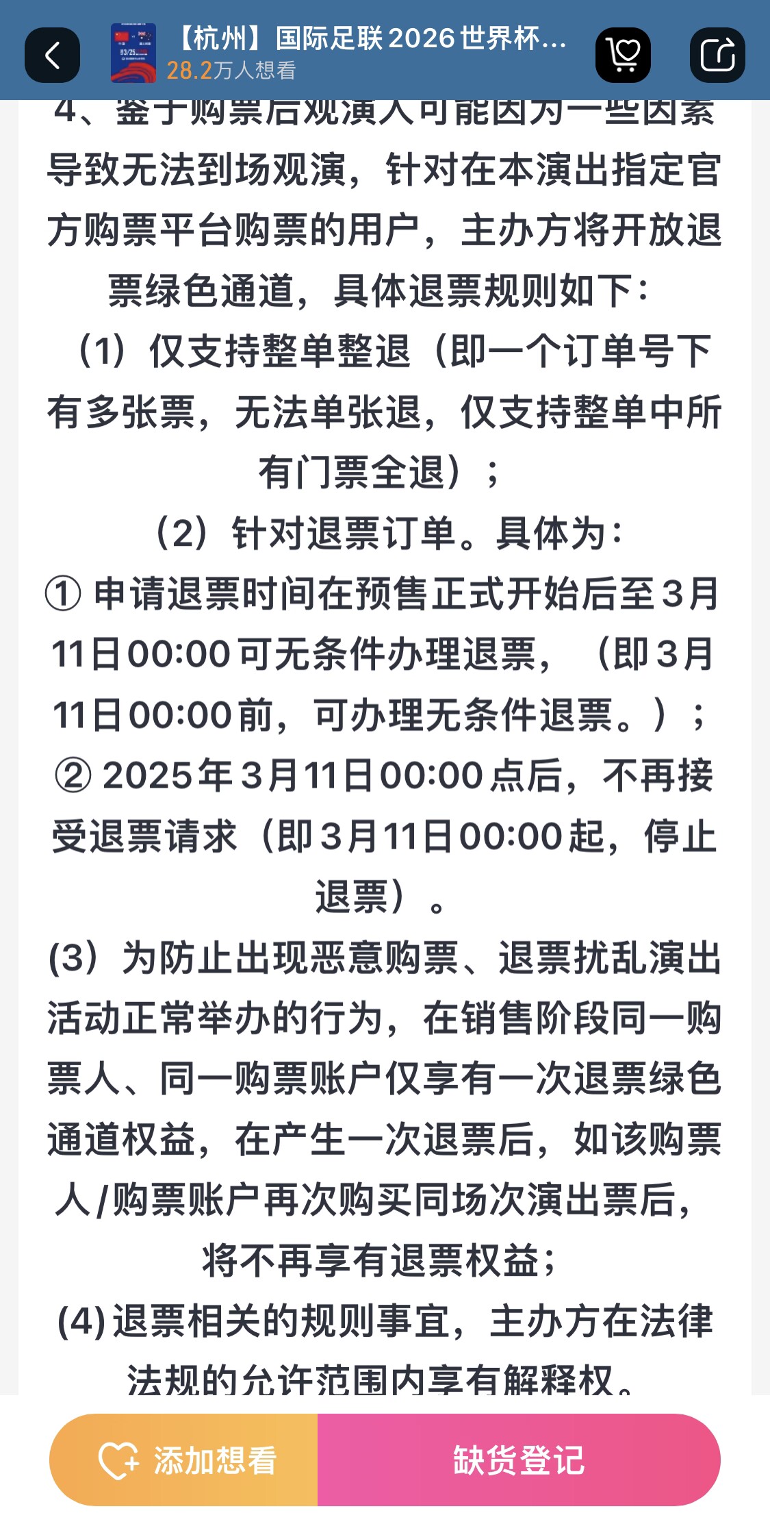 最后的撿漏機會?國足vs澳大利亞球票3月11日0:00停止退票