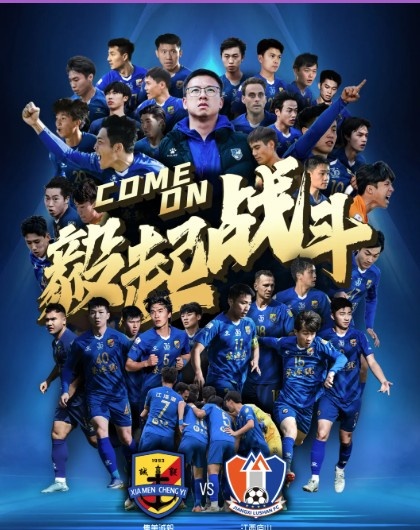 足協杯對中乙隊!廈門誠毅隊長:將向全國展現閩南子弟的足球血性