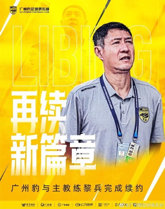 黎兵:廣州豹與以往的廣州球隊相比有差距 新賽季目標先藏在心中