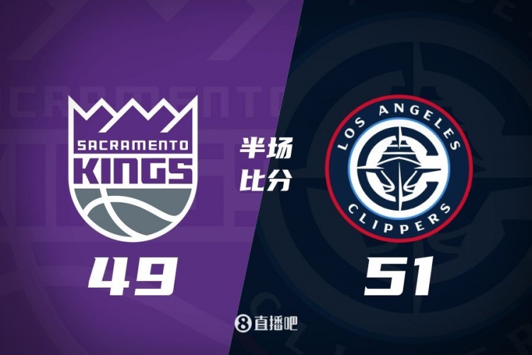 半場戰報:哈登11+5+5 小卡10分 拉文13分 快船領先國王2分