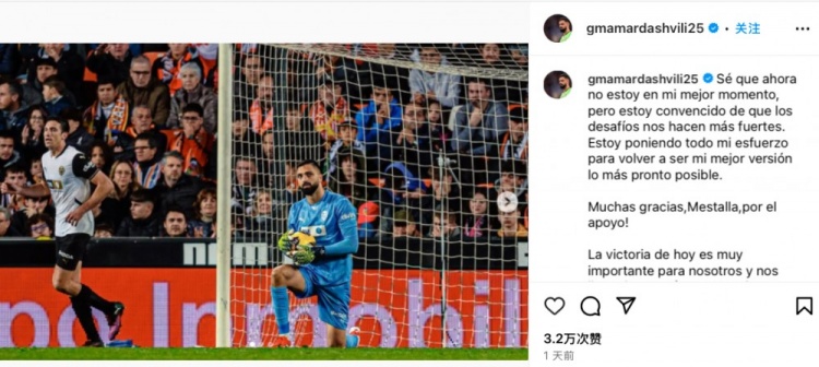 出球被斷，瑪瑪達什維利社媒致歉：困難讓人變強，會拿出最佳水平