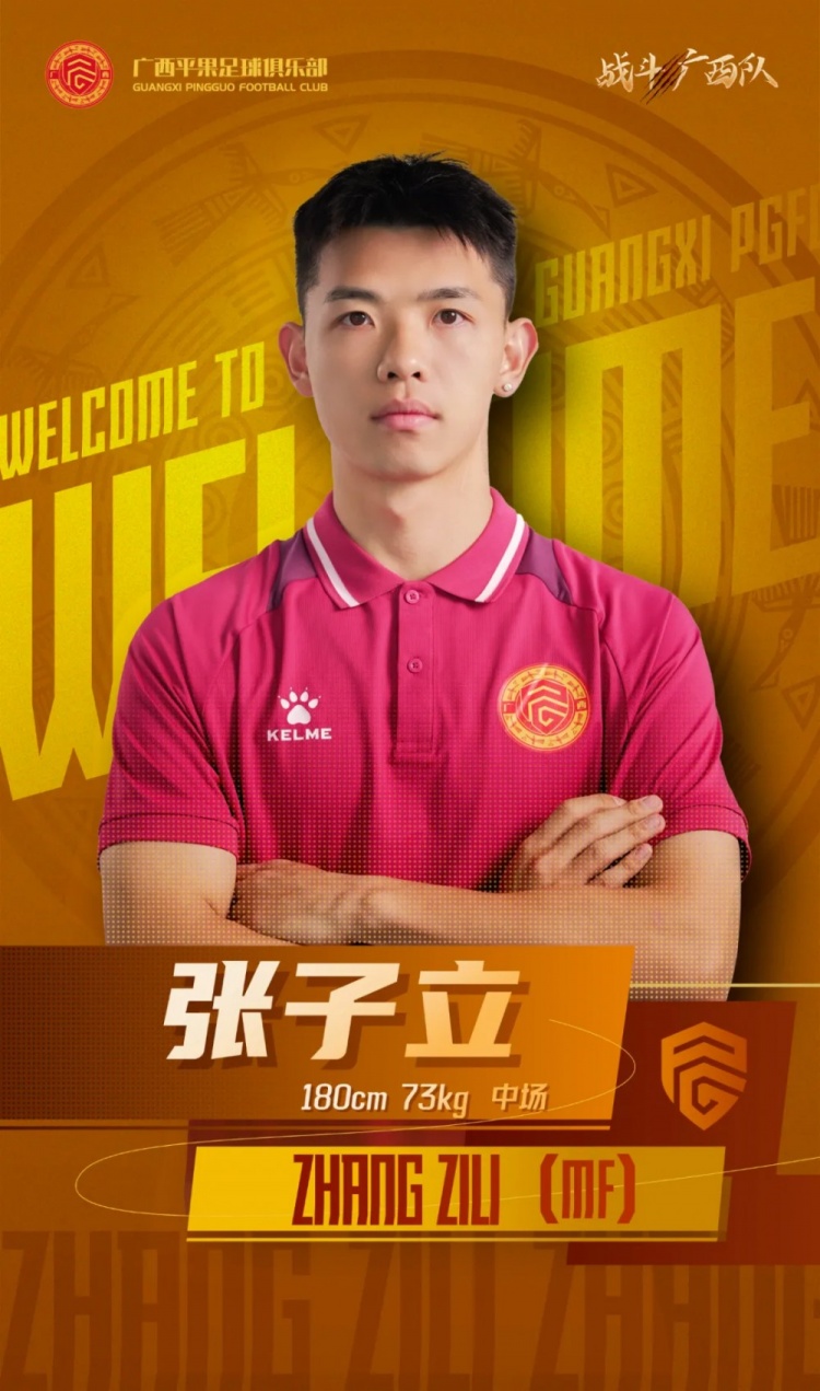 歡迎張子立、陳世豪、姚又楠加盟廣西平果足球俱樂部!