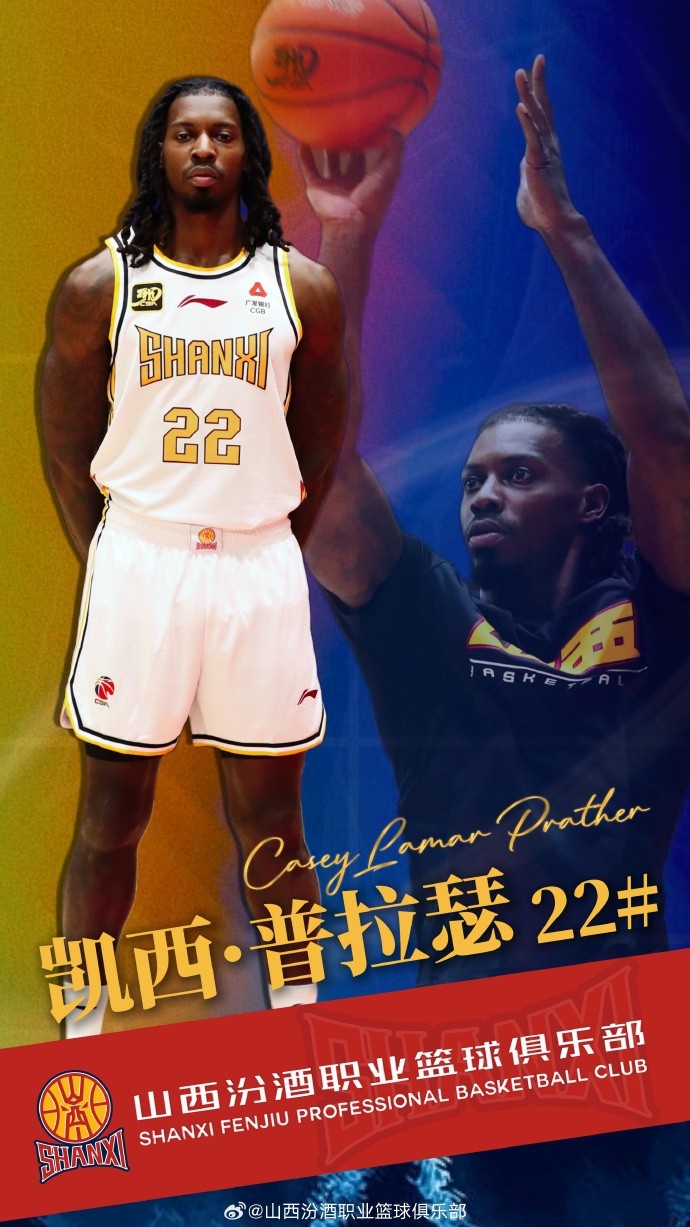 山西男籃官方:與外援凱西-普拉瑟簽約 將頂替戈德溫-奧梅納卡