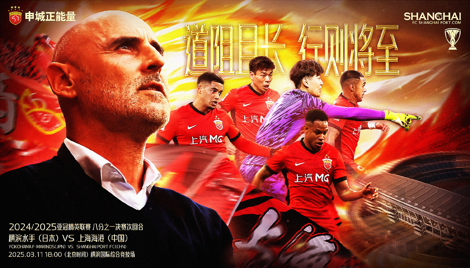 海港亞冠三連敗,今晚客戰橫濱水手能否逆風翻盤?茹薩、魏震復出