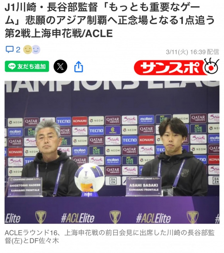 川崎主帥:明天踢申花是至今最關鍵一戰 隊員要釋放能量全力爭勝