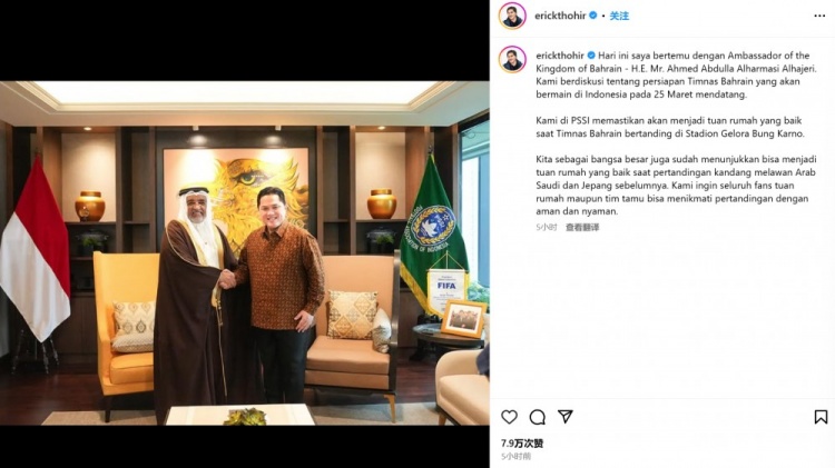 首循環因判罰交惡!印尼托希爾曬與巴林大使合照:會做好東道主