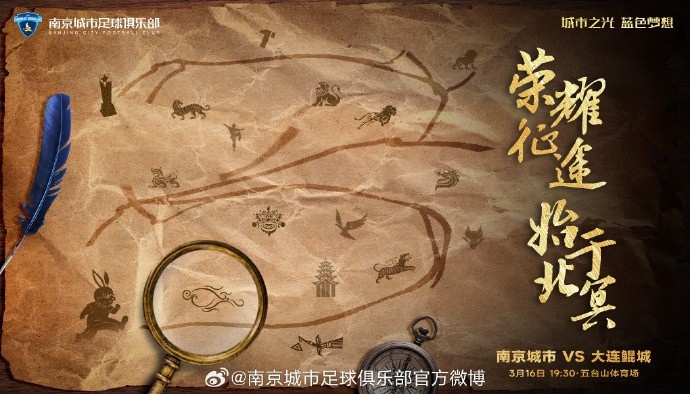 比賽預告|榮耀征途 始于北冥