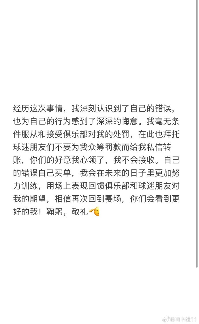 被三停+罰款6萬!陜西球員艾尼瓦爾致歉:認識到錯誤,無條件受罰