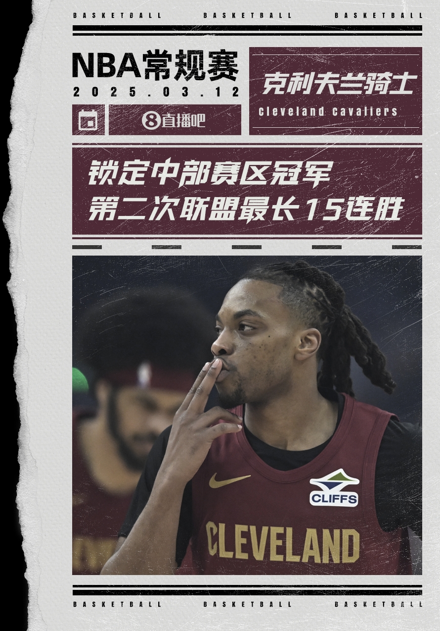 絕對實力!騎士賽季第2次取聯盟最長15連勝 2018年來首次賽區冠軍