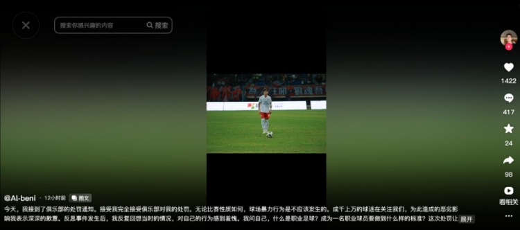 陜西聯合球員艾力庫提致歉:完全接受處罰 將以更高標準要求自己