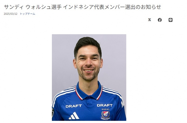 歸化球員:入選印尼隊(duì)有種特殊感覺(jué),期待在3月的世預(yù)賽取得佳績(jī)