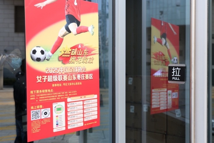 山東體彩女足主場采用線上和線下相結合的售票模式，通過多種舉措提升球迷觀賽熱情