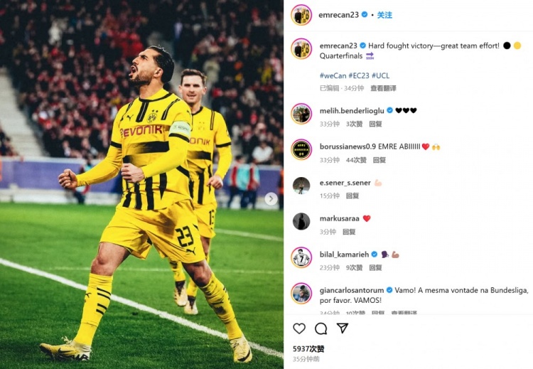 將戰巴薩！埃姆雷-詹曬怒吼照：全隊拼下艱難的勝利，晉級八強！