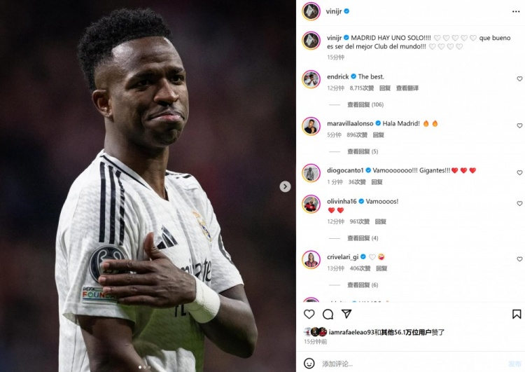 維尼修斯社媒發文:馬德里只有唯一,作為世界最佳球隊一員太棒了