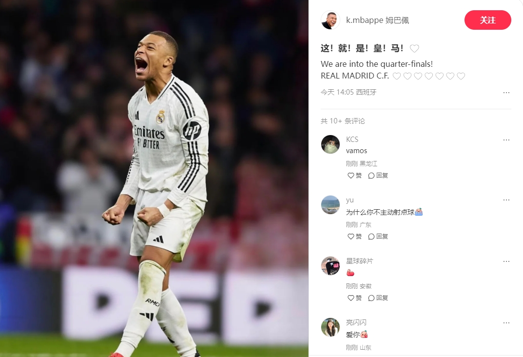 很興奮！姆巴佩更新個人中文社媒：這！就！是！皇！馬！