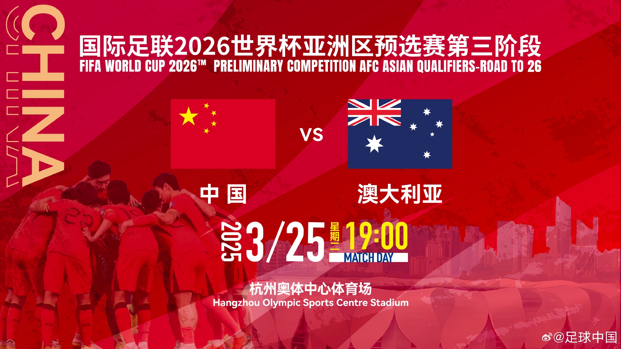 11座&28800元!國足主場vs澳大利亞包廂價格出爐!明天17點開售