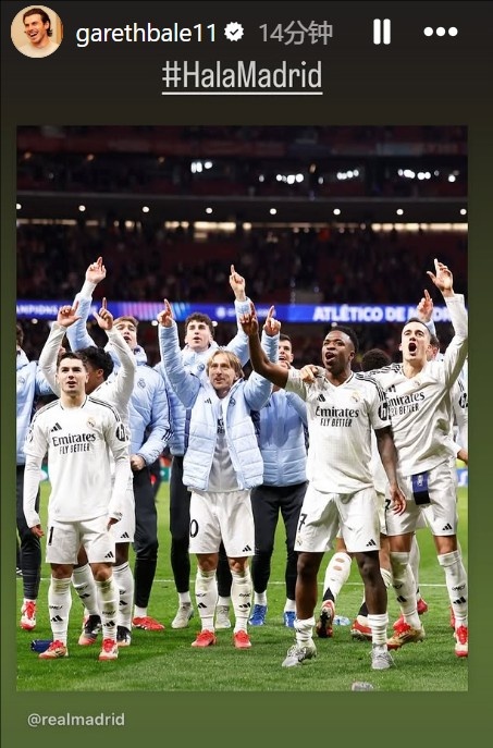 晉級歐冠8強!貝爾社媒曬皇馬慶祝照:Hala Madrid!
