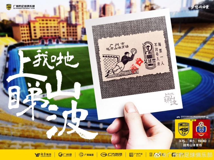 上山睇波！廣東廣州豹預熱中甲首秀，周六坐鎮越秀山迎戰延邊龍鼎