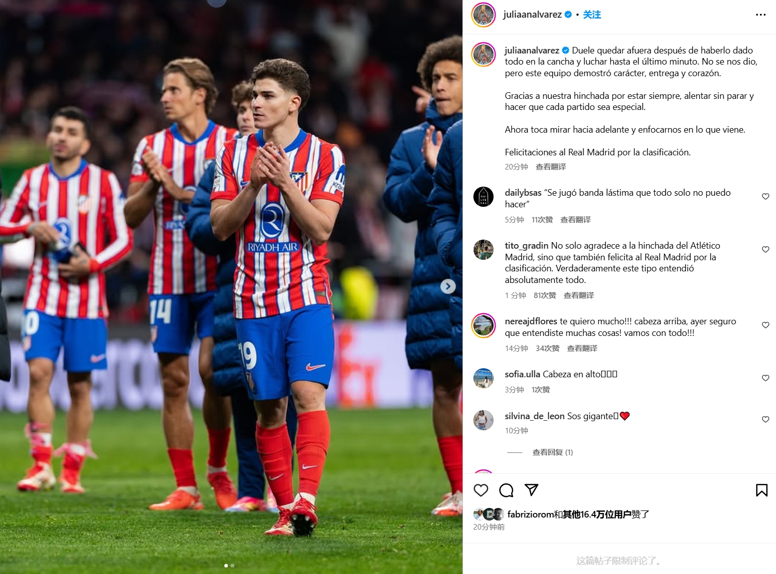 阿爾瓦雷斯:戰(zhàn)斗到最后仍出局令人難過 祝賀皇馬晉級(jí)