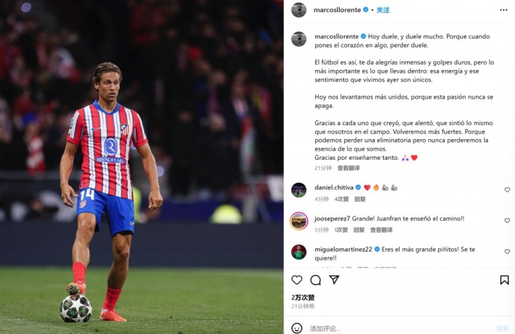 面對(duì)母隊(duì)皇馬罰丟點(diǎn)球!M-略倫特社媒:全身心投入后的失敗很痛苦