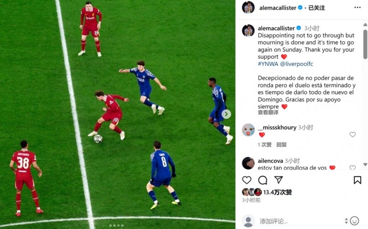 麥卡利斯特社媒:很失望未能更進一步,但是時候再度出發(fā)了!