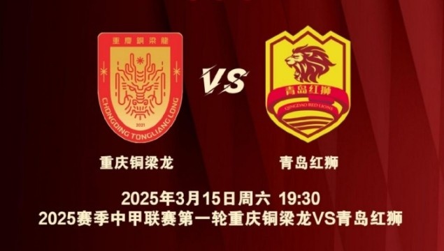 渝媒:為中甲揭幕戰保駕護航,重慶市將加開列車