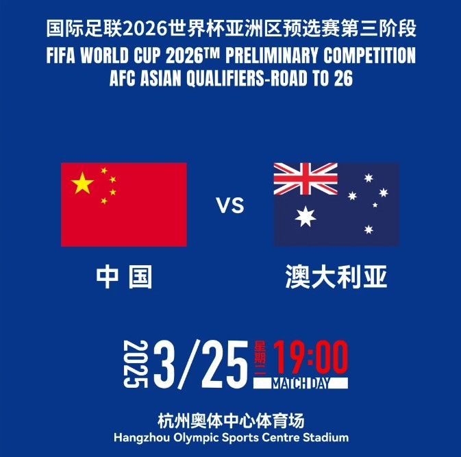 蕭山文旅:憑國足世預賽球票,可享受蕭山景區、飯店折扣