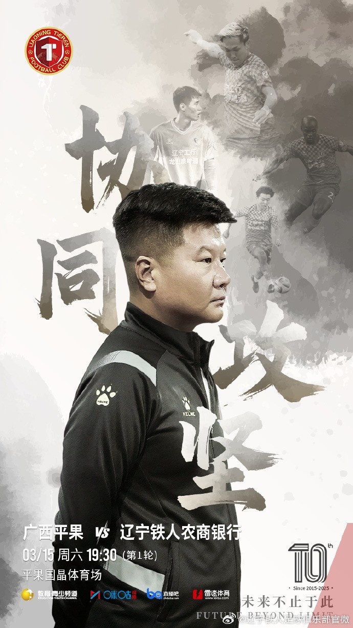 上下一心,協同攻堅,遼寧鐵人將凝心聚力,邁向新的征程