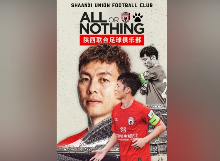 陜西聯合球員糜昊倫發文:既然已經有了壞的結果 我們就去面對