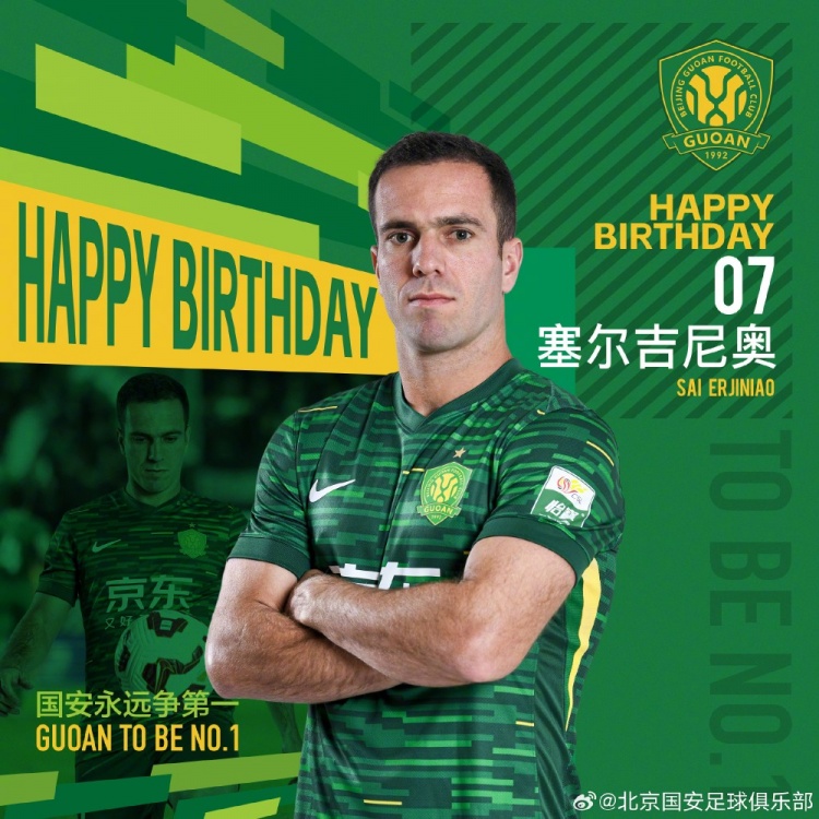 生日快樂!歸化國腳塞爾吉尼奧今天迎來30歲生日