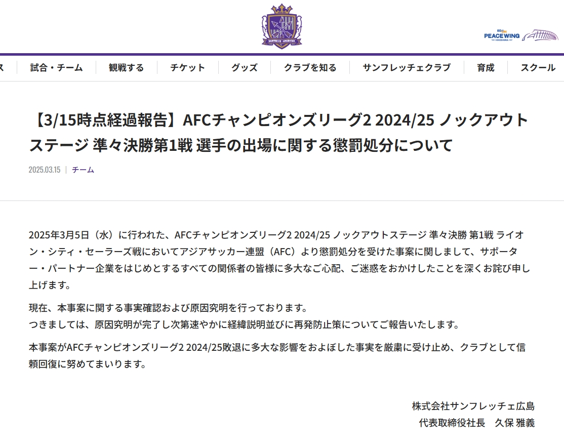 6-1判負&遭淘汰!廣島三箭官方:對紀律處分深表歉意,正調查事件