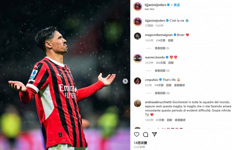 傳射助米蘭叕逆轉(zhuǎn)!賴因德斯社媒曬“無奈攤手”慶祝:這就是生活