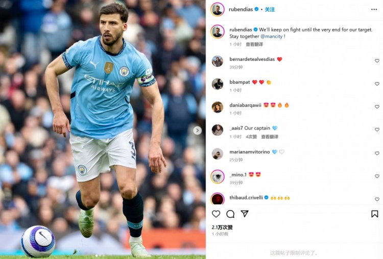 戰(zhàn)平布萊頓!曼城隊(duì)長魯本-迪亞斯:會(huì)為目標(biāo)繼續(xù)戰(zhàn)斗到最后一刻