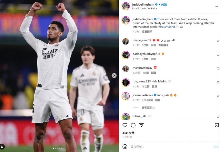 3天內踢滿210分鐘!貝林社媒:一周3戰,為球隊的意志力感到驕傲