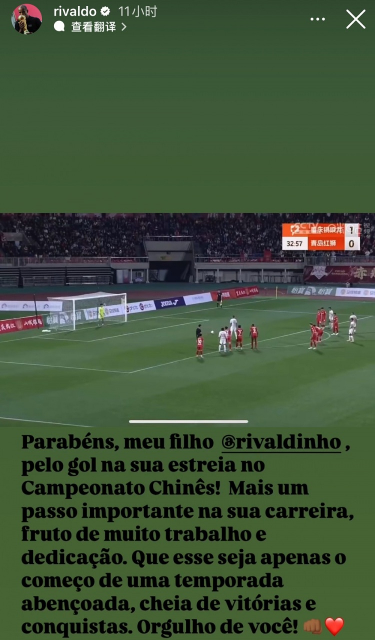 里瓦爾多祝賀兒子中甲首秀破門:愿這只是一個充滿勝利賽季的開始