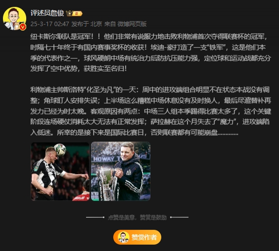 詹俊:斯洛特化圣為凡 所幸后面是國際比賽,否則聯賽都可能崩盤