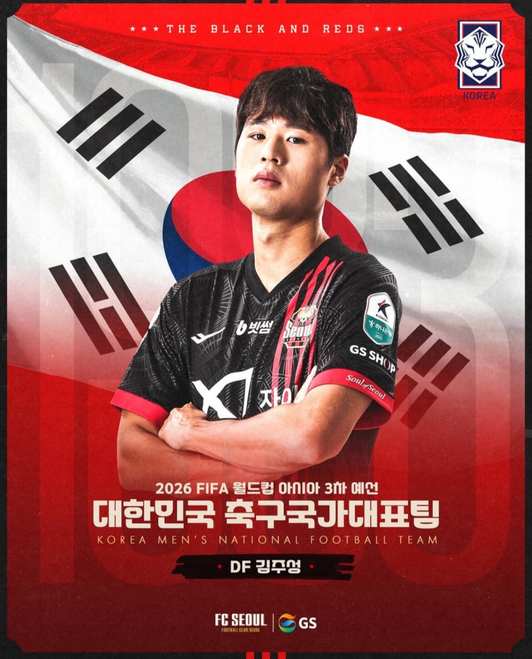 官方:韓國(guó)隊(duì)宣布補(bǔ)招首爾FC中衛(wèi)金朱晟,頂替因傷缺席的金玟哉