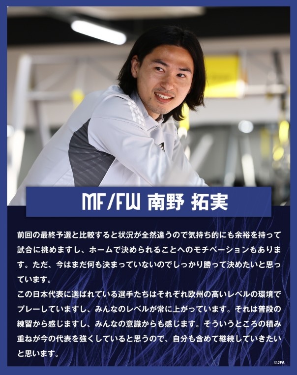 南野拓實:入選日本隊的球員各自在歐洲踢球,水平在不斷提高