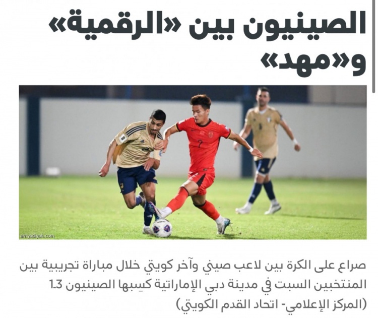 沙特媒體:中國國足已進行抵達沙特后首次訓練