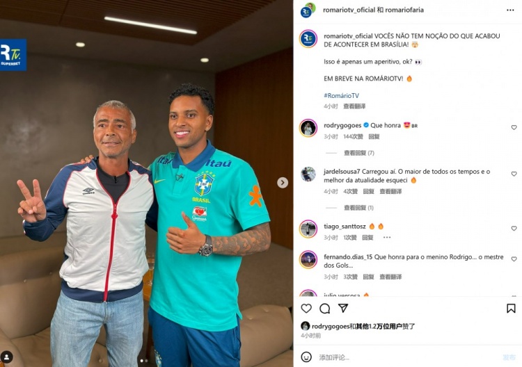 羅德里戈&拉菲尼亞&恩德里克做客電視節(jié)目,與羅馬里奧合影留念