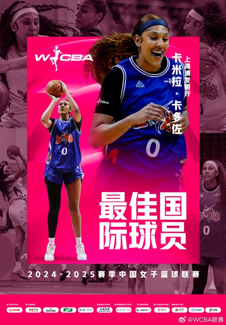 場均20.8分10.2板！上海女籃外援卡多佐當選本賽季最佳國際球員