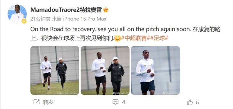 英博外援馬馬杜曬照：在康復的路上，很快會在球場上再次見到你們